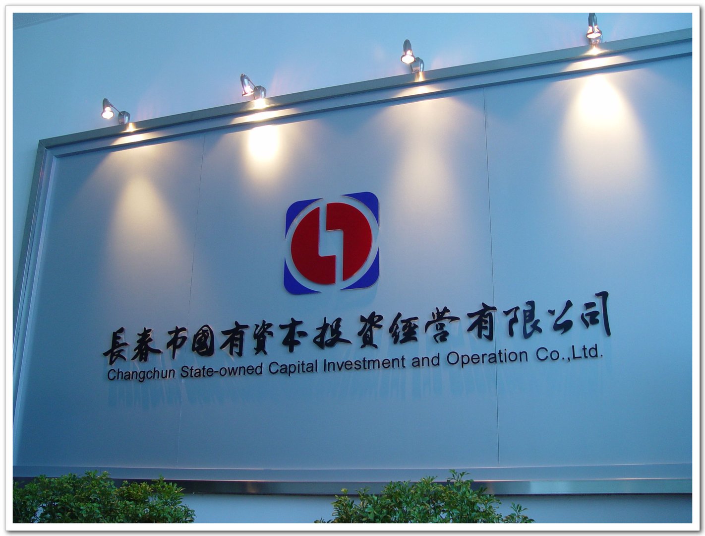 中能国投的岗位职责