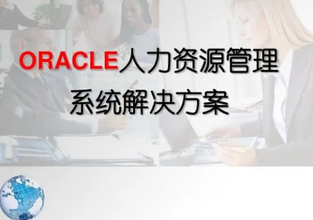 企业管理软件排名