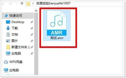 amr文件怎么播放