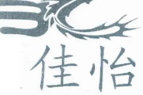 佳怡名字的寓意是什么意思