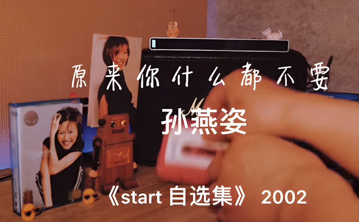 原来你什么都不想要歌词