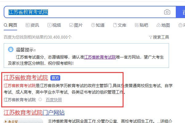 如何查询小高考成绩 在WWW.JSEEA.CN网址上面然后点击哪个？