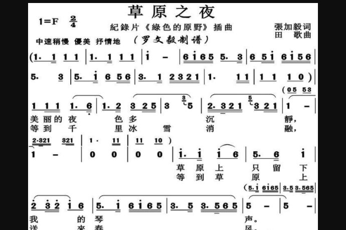 草原之夜原唱简谱