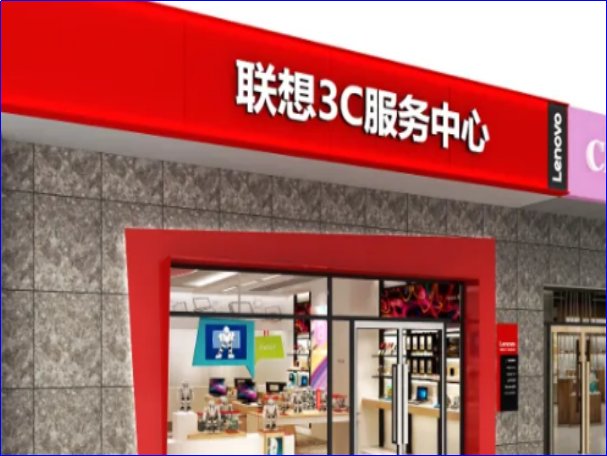 lenovo维修网点地址