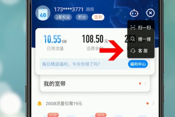 电信怎么兑换积分换话费