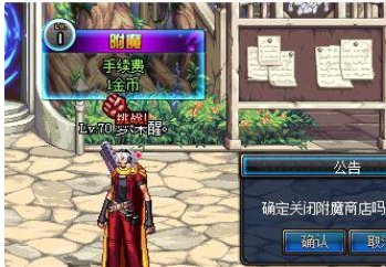 DNF里怎么开个人商店啊？