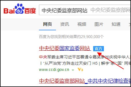 怎样登录中央纪委监察部网站首页