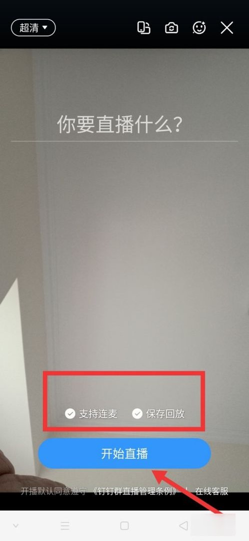 钉钉怎么直播课程?