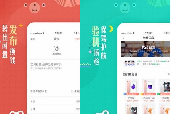 买卖二手物品哪几个软件