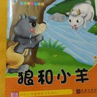 一只灰狼正在抓一只小羊的成语故事是什么？