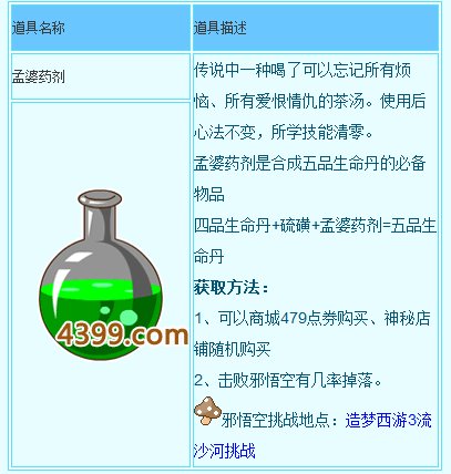 造梦西游3技能满了怎么换啊