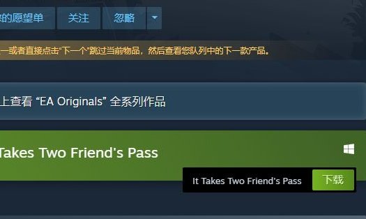 双人成行一个人买了另外一个人怎么下载