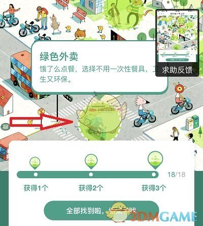 支付宝低碳城市寻宝记怎么操作