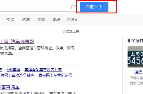 网上选车牌号系统网址