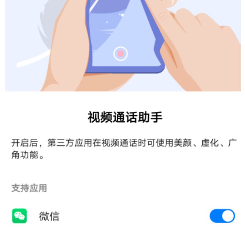 微信美颜怎么开华为