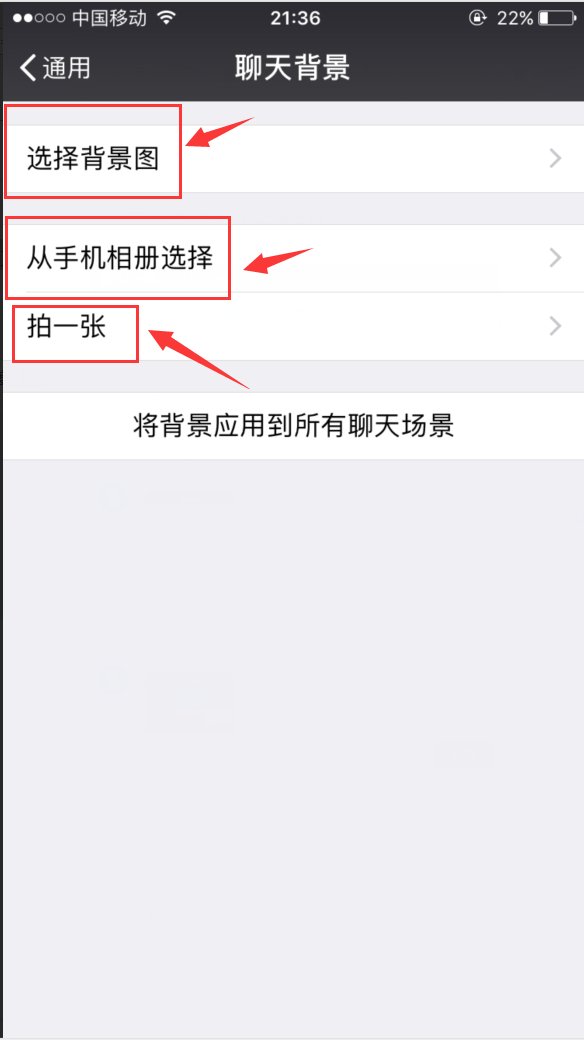 微信怎样把背景弄成透明的