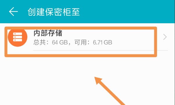 华为mate9怎么加密文件夹