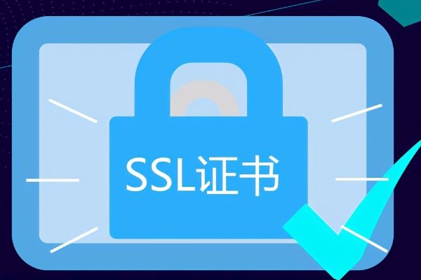 证书验证失败怎么办？如何解决？