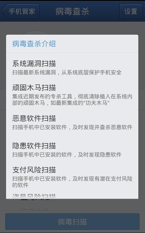 百度手机卫士怎么杀毒