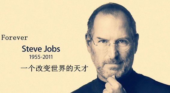 steve jobs是什么意思？