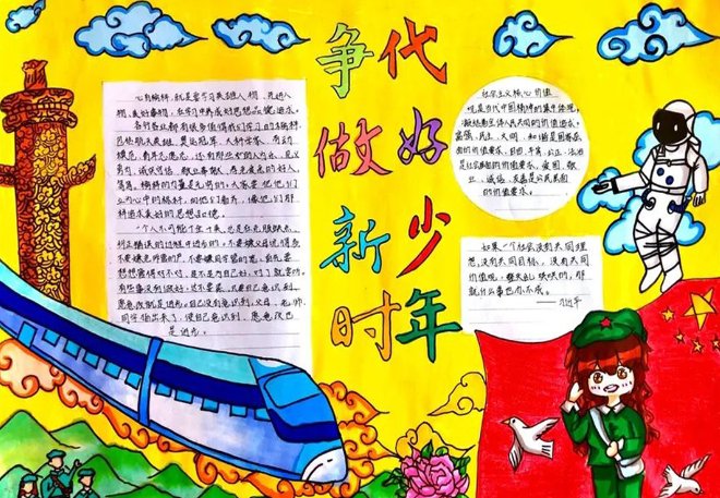 学习二十大,争做好少年手抄报内容