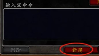 魔兽世界上马喊话宏怎么设置？