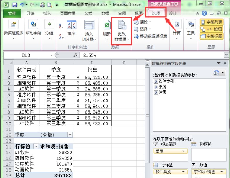 2007Excel 透视表中的数据源如何查看和修改