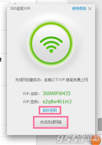 360免费wifi怎么用? 1