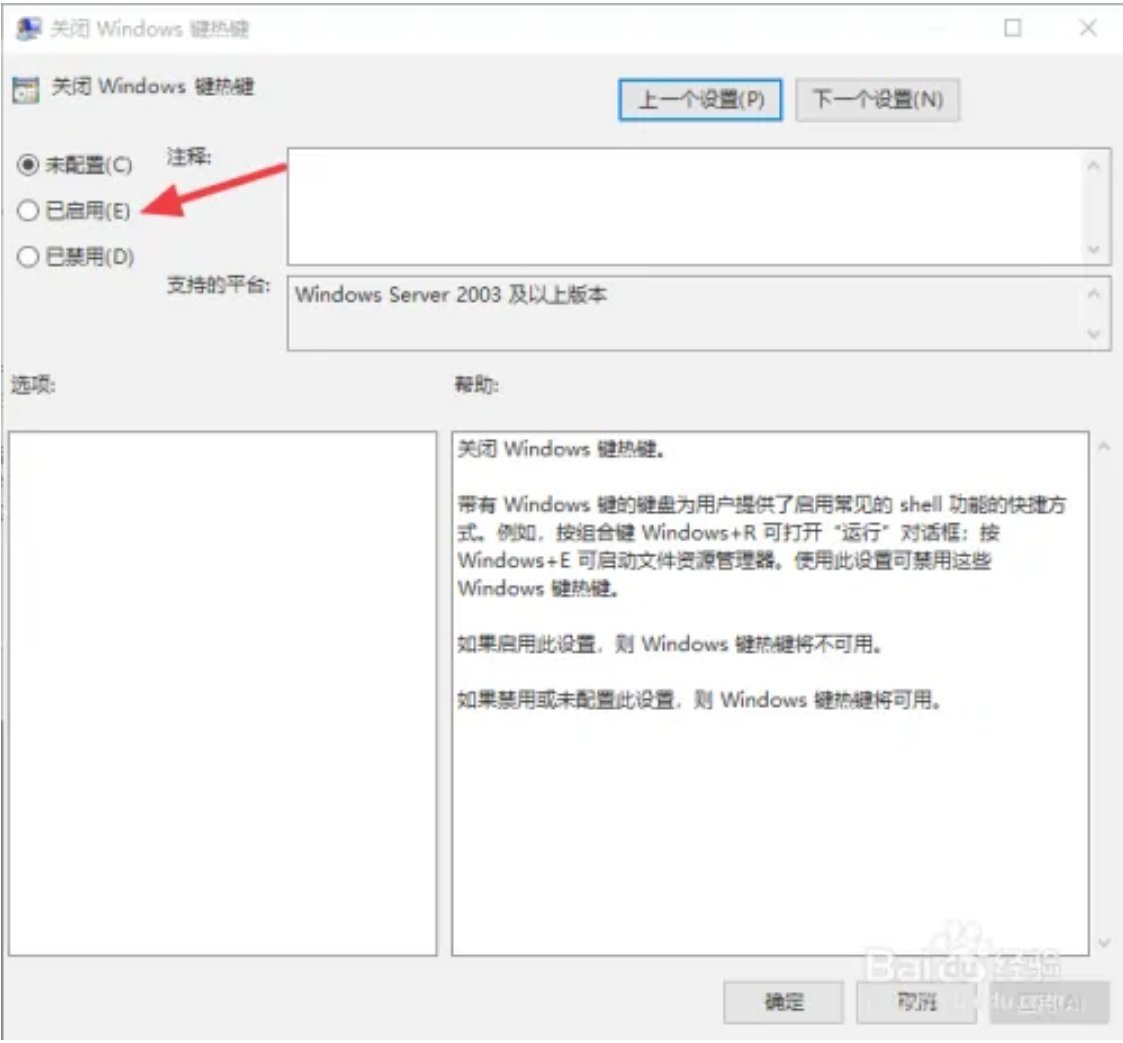 怎么禁用键盘上的win键