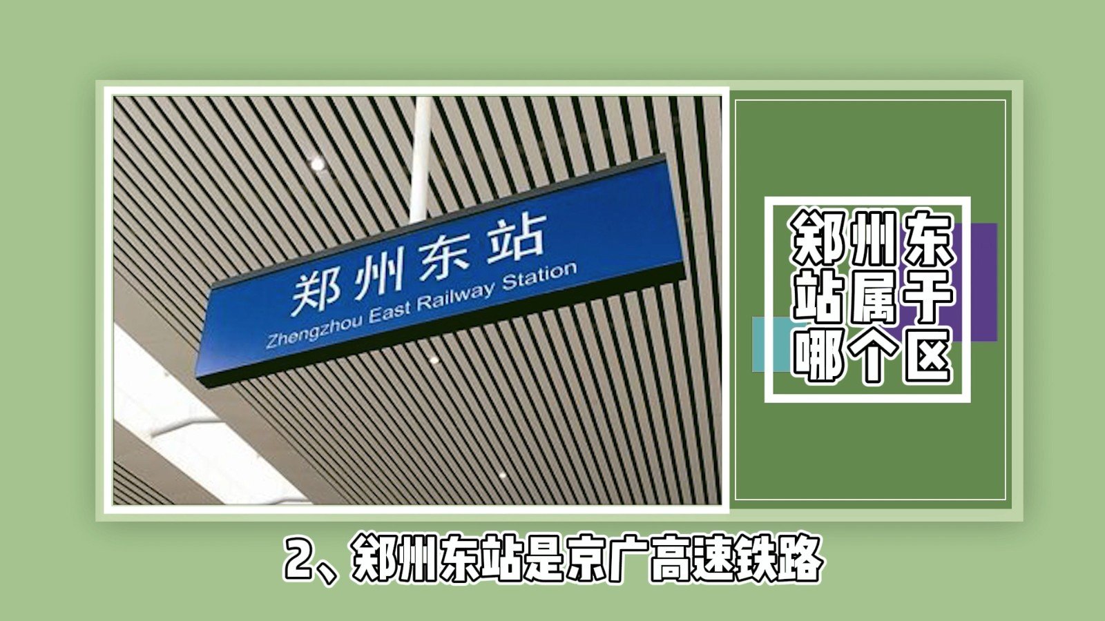 郑州东站属于哪个区？