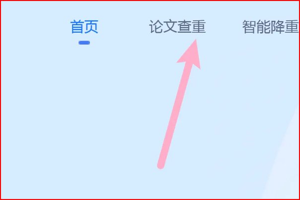 格子达免费查重怎么查