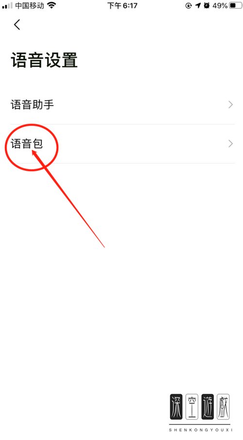 怎么在高德地图中设置使用小团团语音包播报