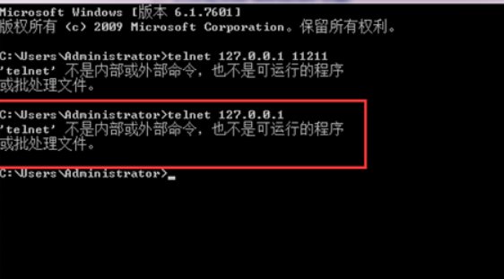 telnet不是内部或外部命令