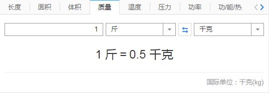 1斤等于多少公斤