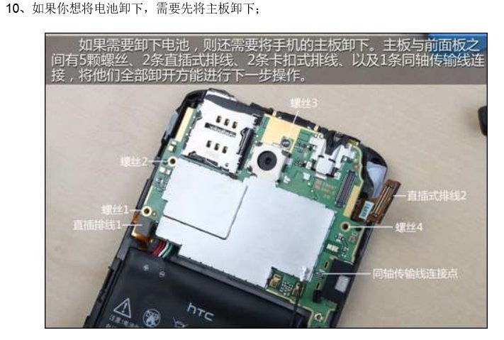 Htc one x 的后盖怎么拆啊，求详细图解