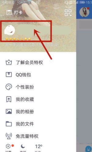 手机QQ如何查看等级，查看自己多少级？