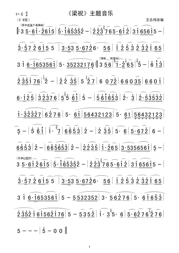 梁祝简谱