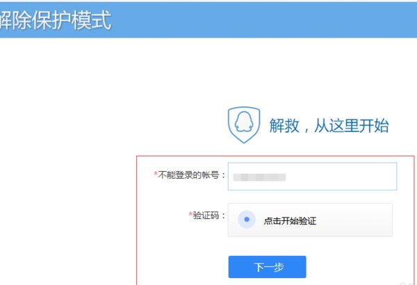 qq号怎么解冻？