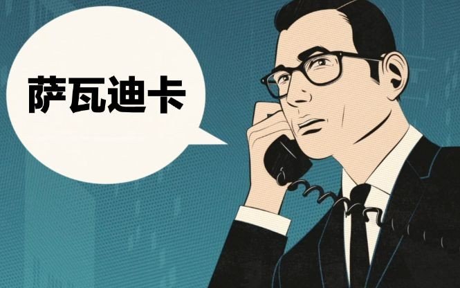 泰文字怎么写？