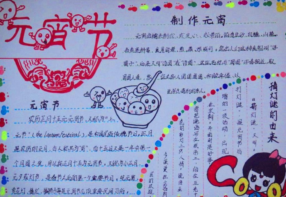 元宵节手抄报的诗句