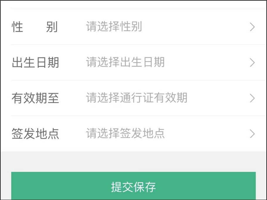 手机上怎么签证港澳通行证