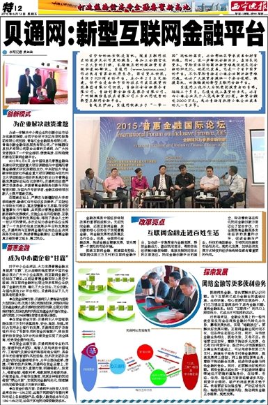 贝通网的贝通优势