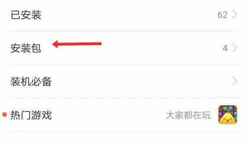 apk文件怎么安装到手机