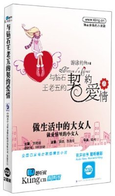 与钻石王老五的契约爱情的目录