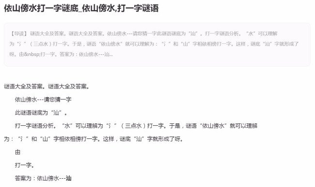 依山傍水（ 打一字） 谜底