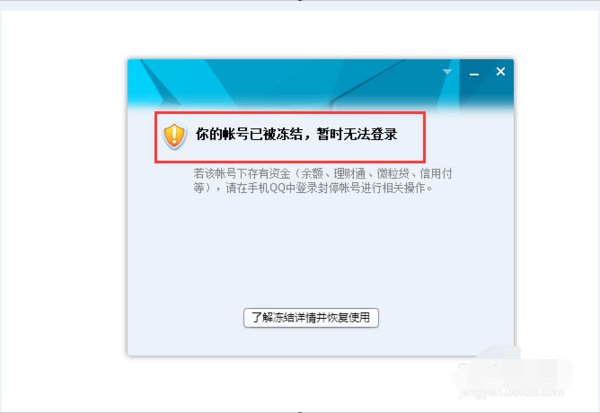 qq号怎么解冻？