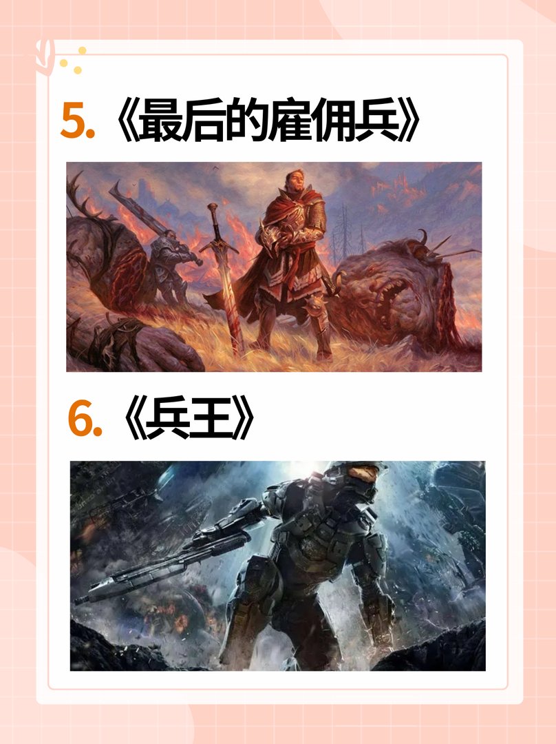 十大巅峰雇佣兵小说