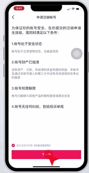 注销抖音怎么注销