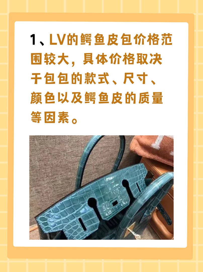 lv鳄鱼皮包多少价位