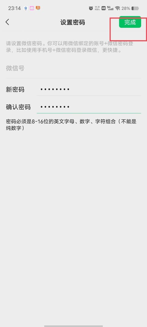 微信忘记原密码了怎么重新改新密码
